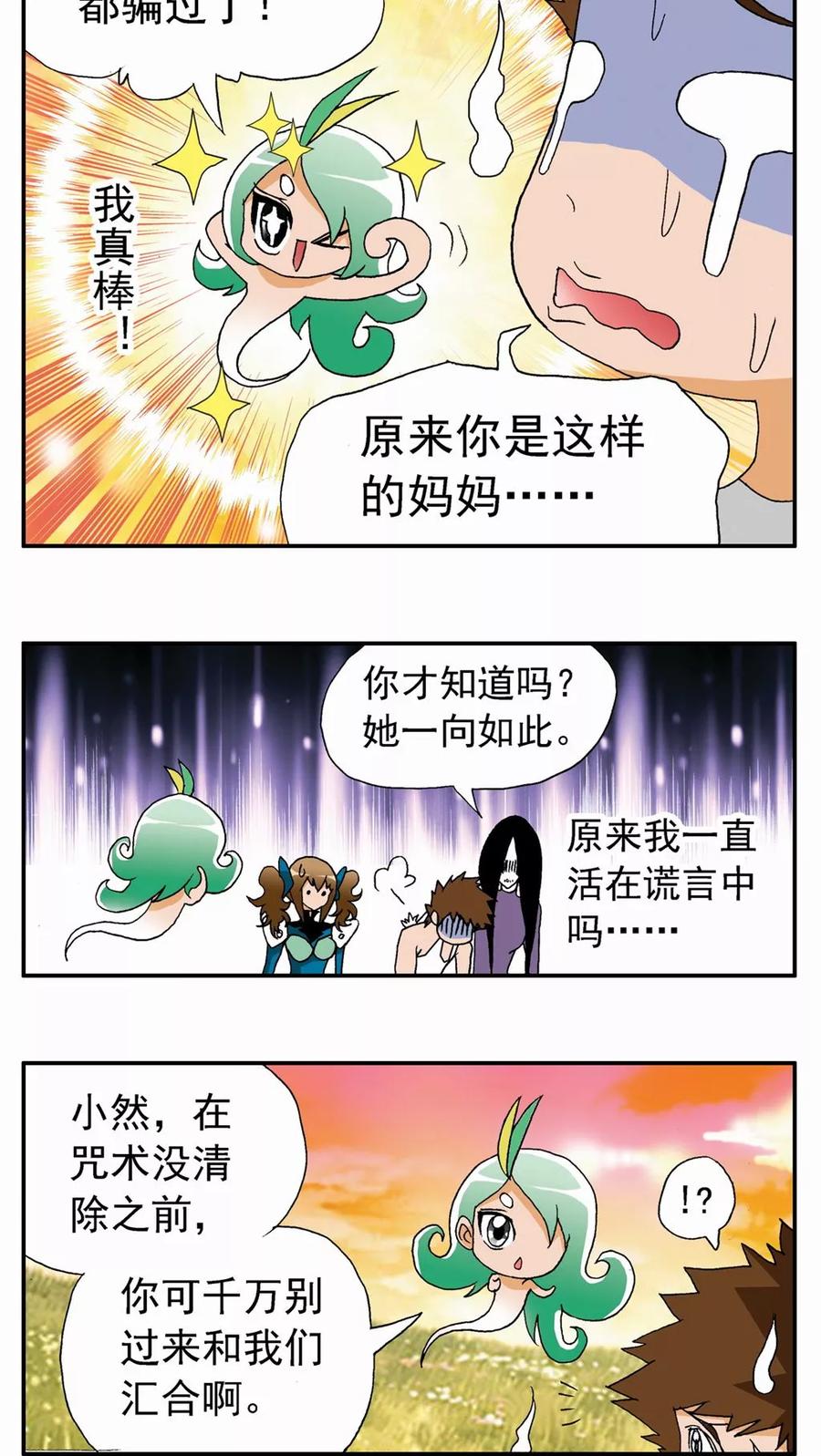 第107话-家有萌萌哒-可米酷（第12张）