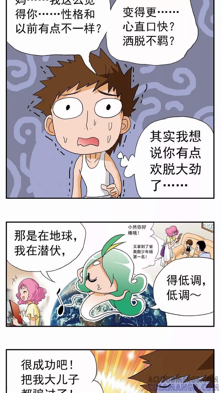 第107话-家有萌萌哒-可米酷（第11张）
