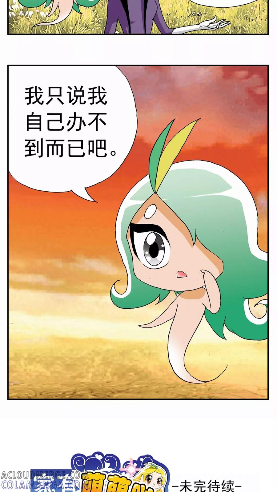 第107话-家有萌萌哒-可米酷（第15张）