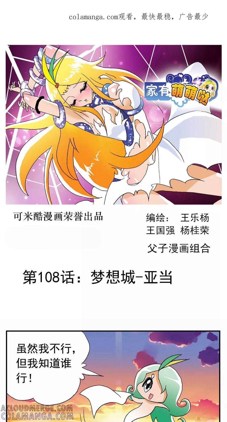 第108话-家有萌萌哒-可米酷（第1张）