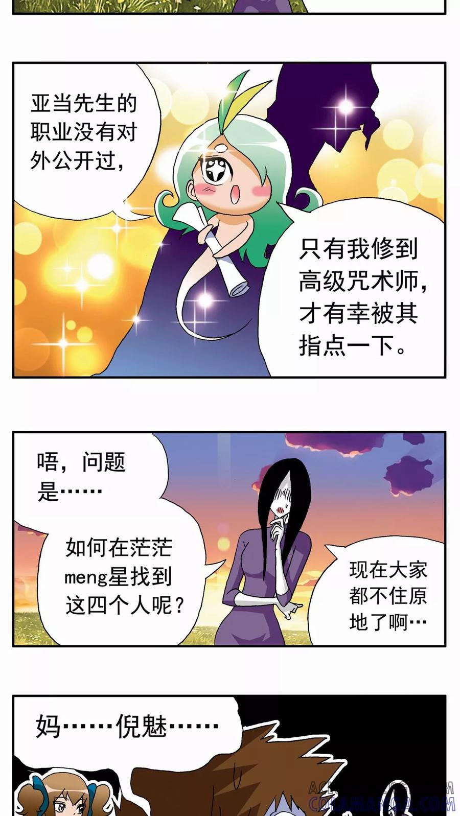 第108话-家有萌萌哒-可米酷（第3张）