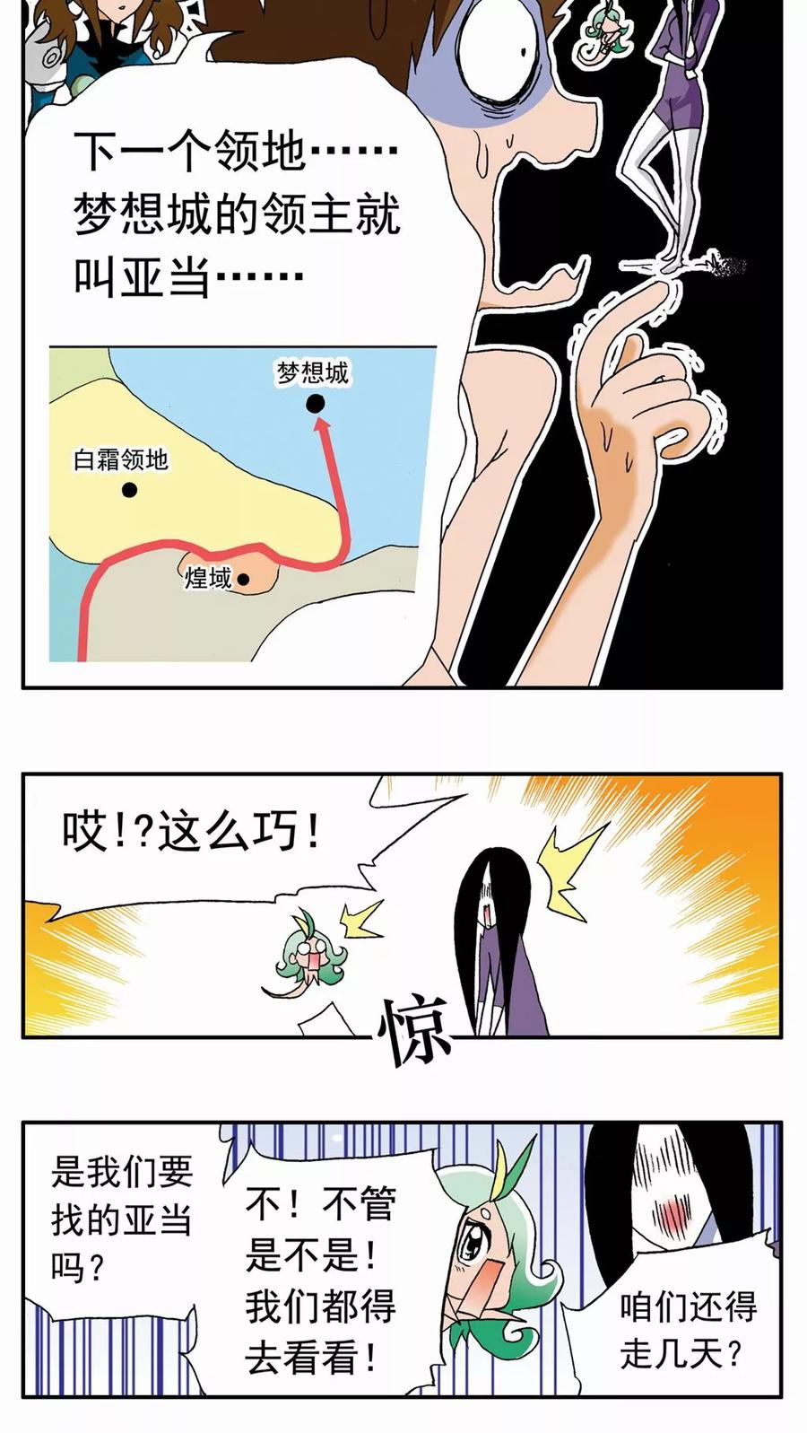 第108话-家有萌萌哒-可米酷（第4张）