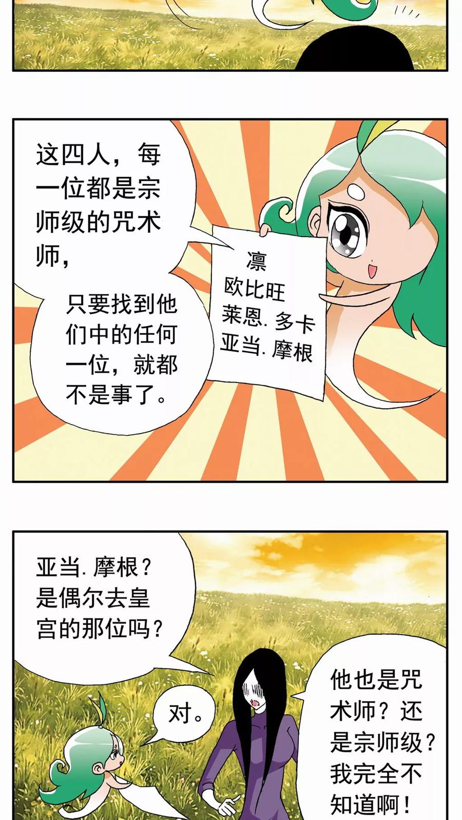 第108话-家有萌萌哒-可米酷（第2张）