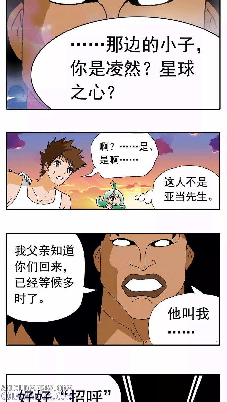 第108话-家有萌萌哒-可米酷（第11张）