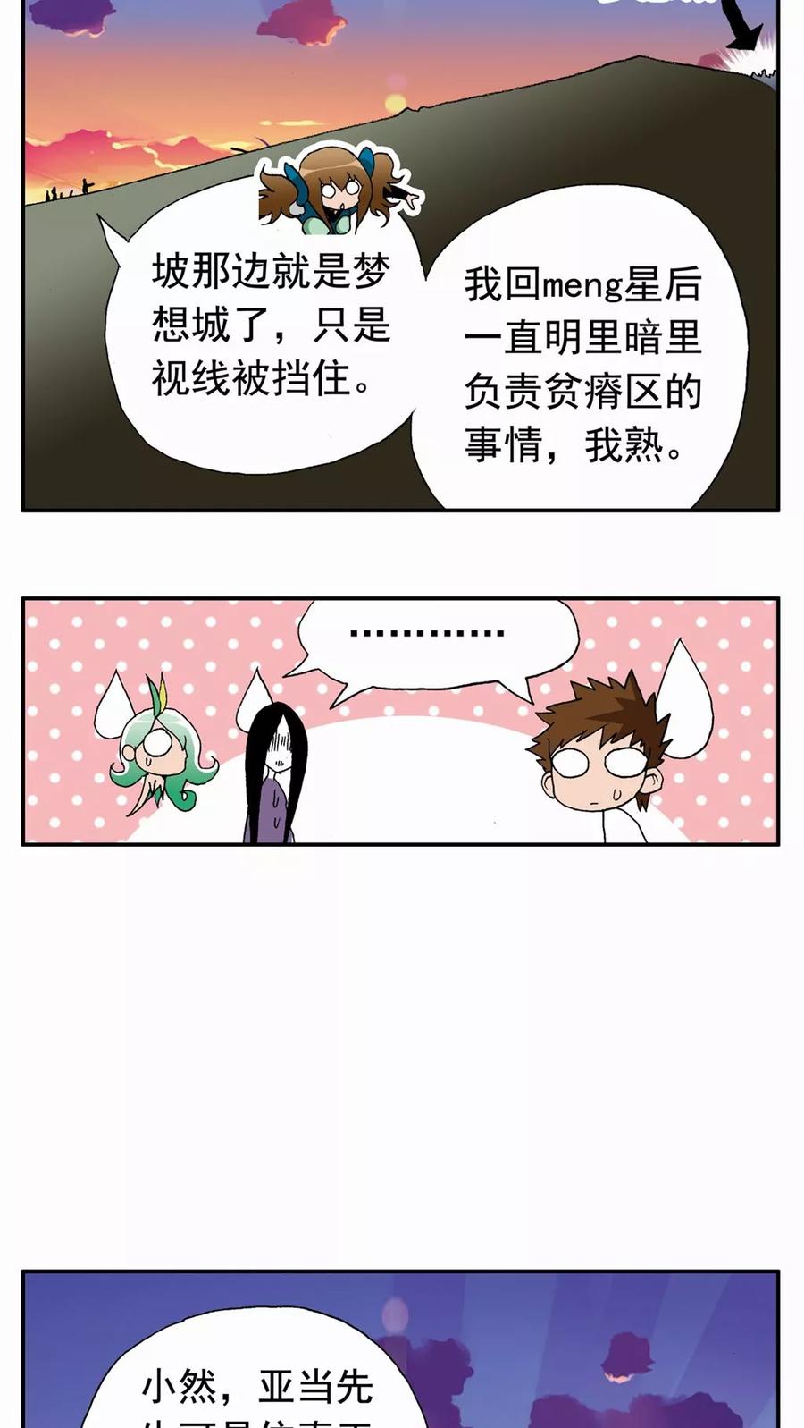 第108话-家有萌萌哒-可米酷（第6张）