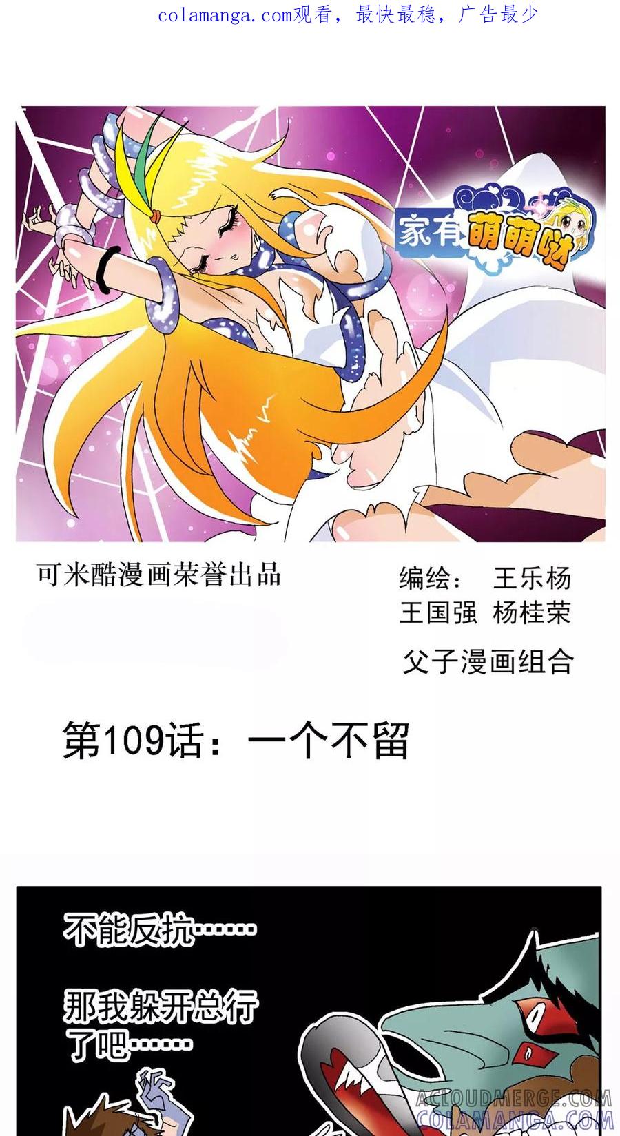 第109话-家有萌萌哒-可米酷（第1张）