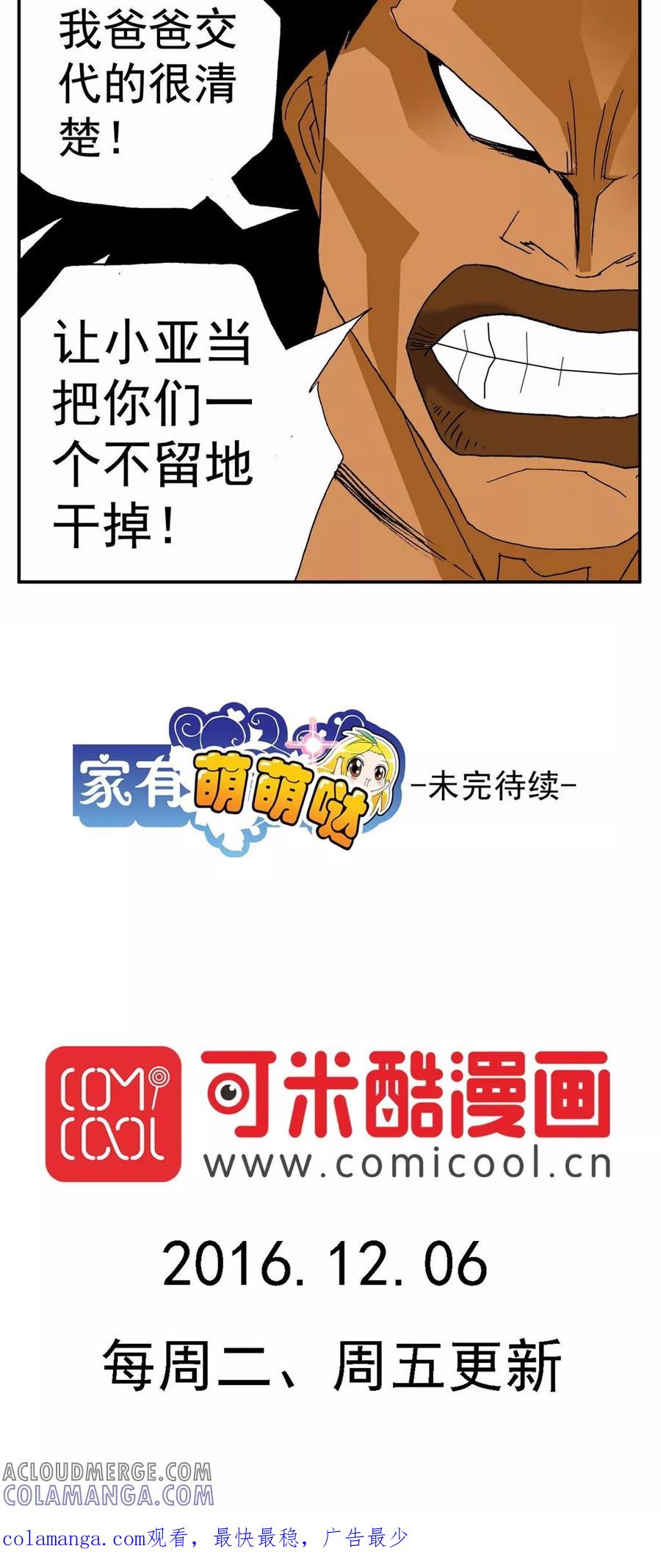第109话-家有萌萌哒-可米酷（第11张）