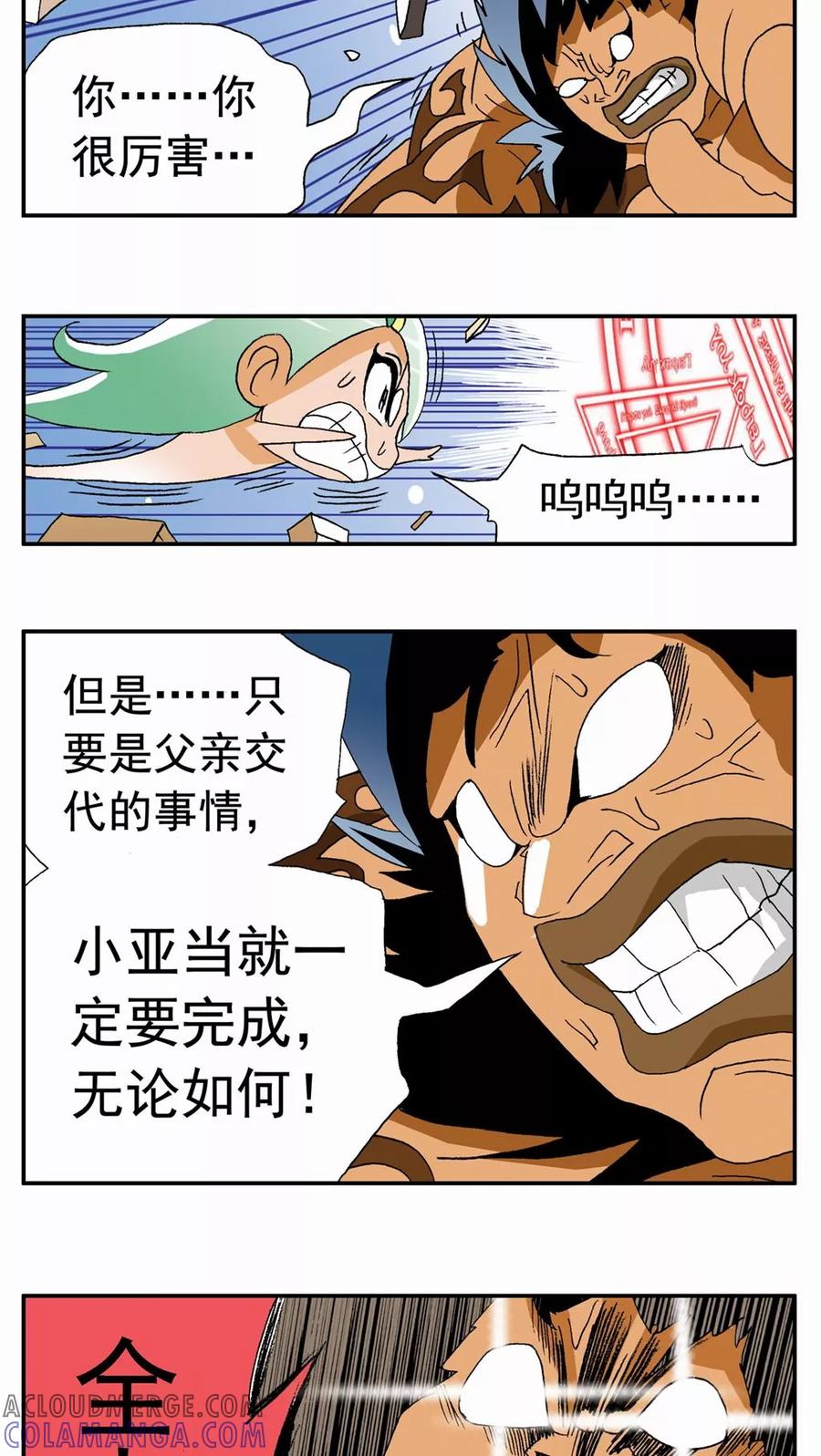 第110话-家有萌萌哒-可米酷（第8张）