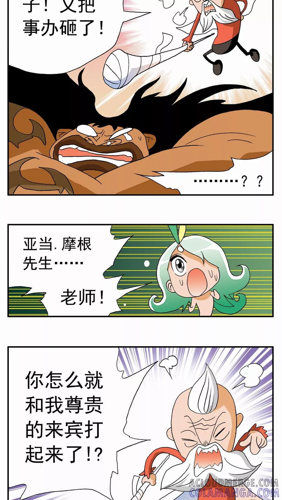 第110话-家有萌萌哒-可米酷（第11张）