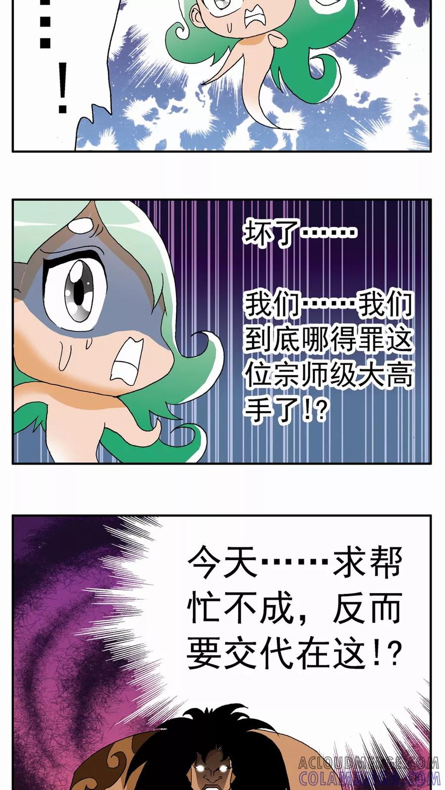 第110话-家有萌萌哒-可米酷（第2张）