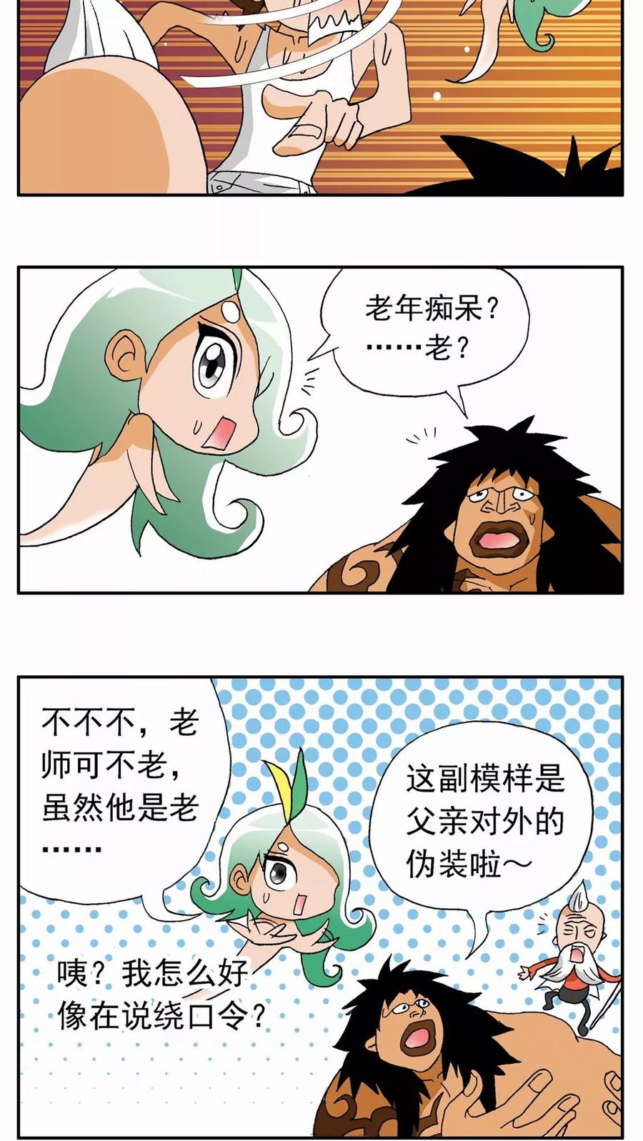 第111话-家有萌萌哒-可米酷（第16张）