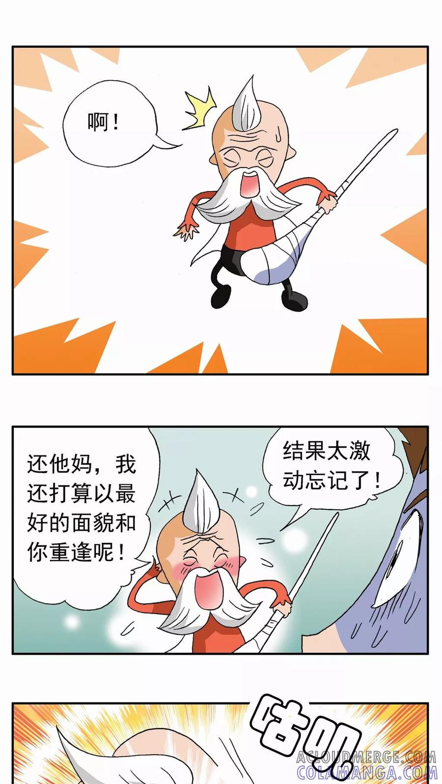 第111话-家有萌萌哒-可米酷（第17张）