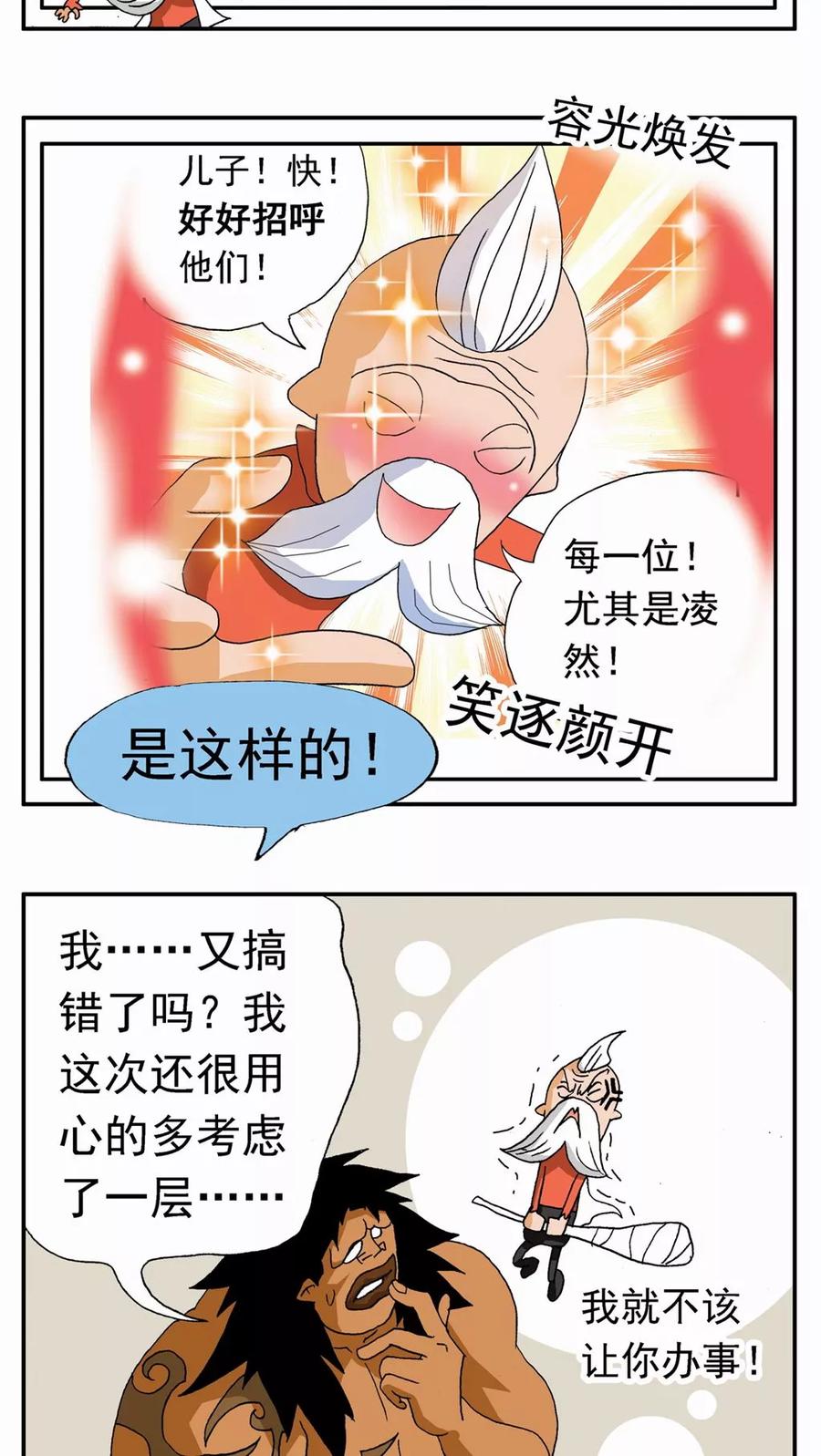 第111话-家有萌萌哒-可米酷（第8张）