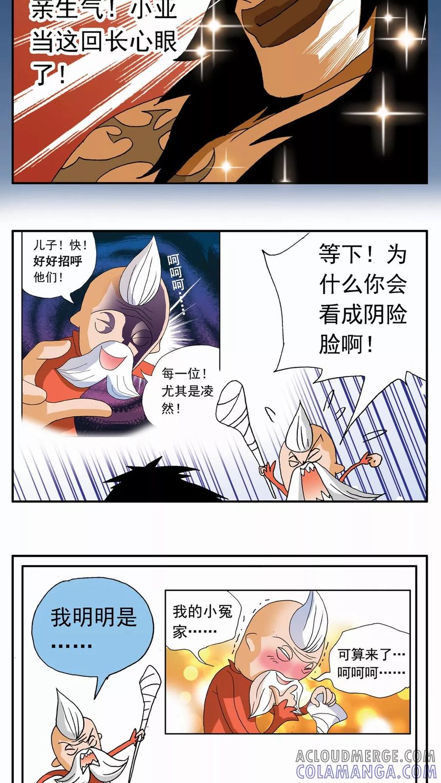 第111话-家有萌萌哒-可米酷（第7张）