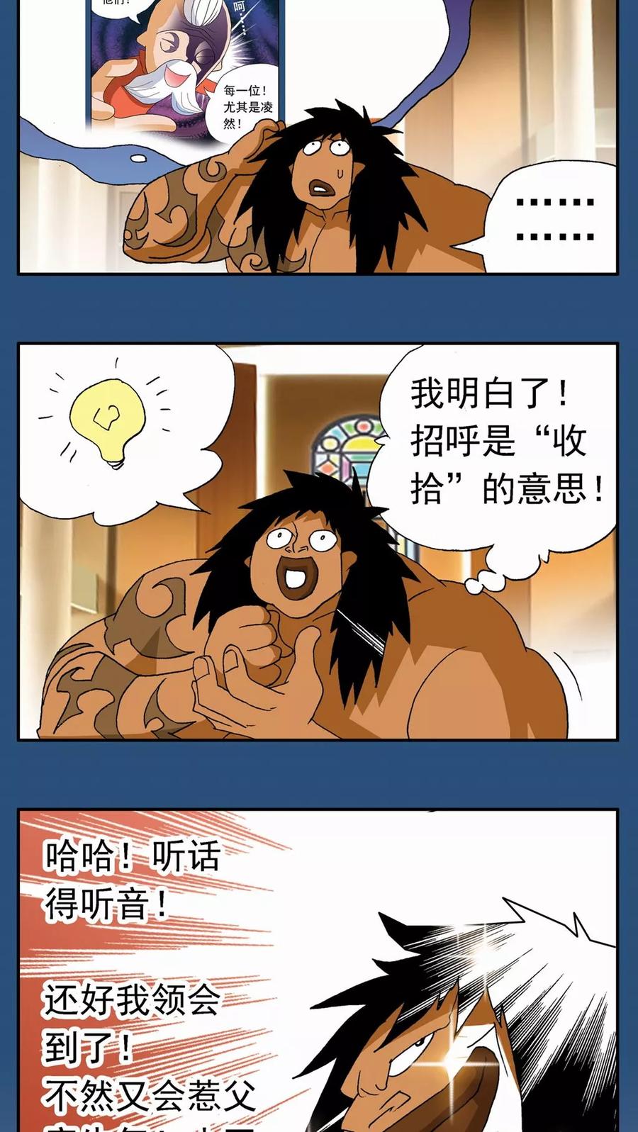 第111话-家有萌萌哒-可米酷（第6张）