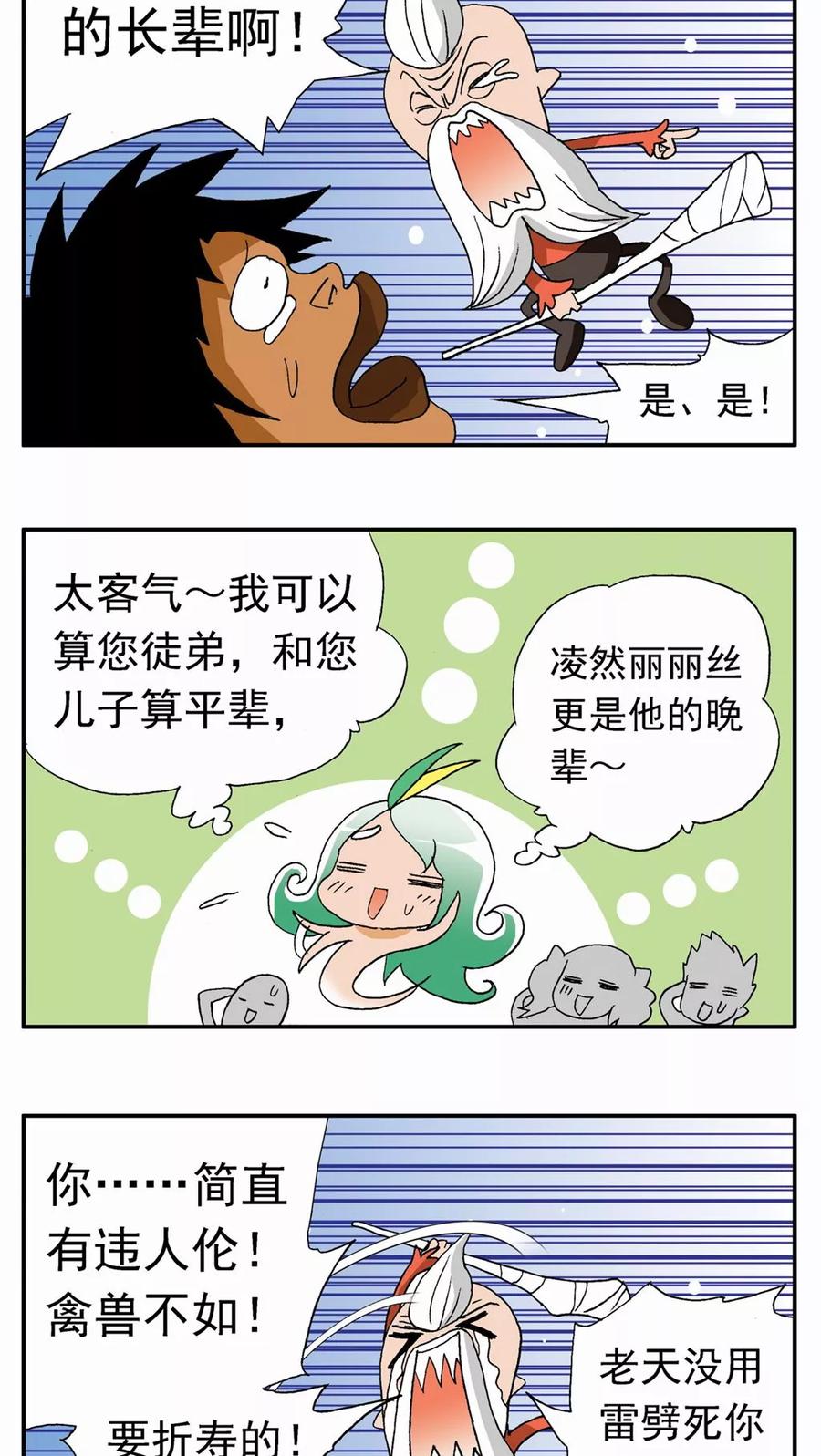 第111话-家有萌萌哒-可米酷（第10张）
