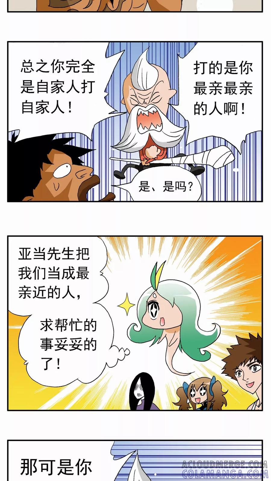 第111话-家有萌萌哒-可米酷（第9张）