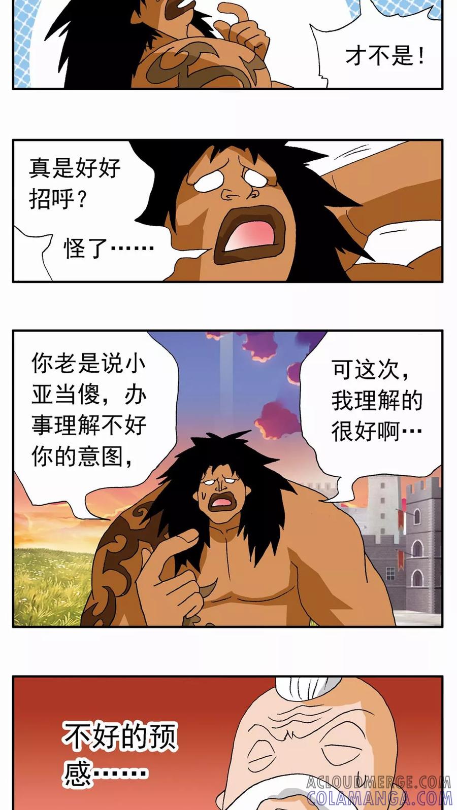 第111话-家有萌萌哒-可米酷（第3张）