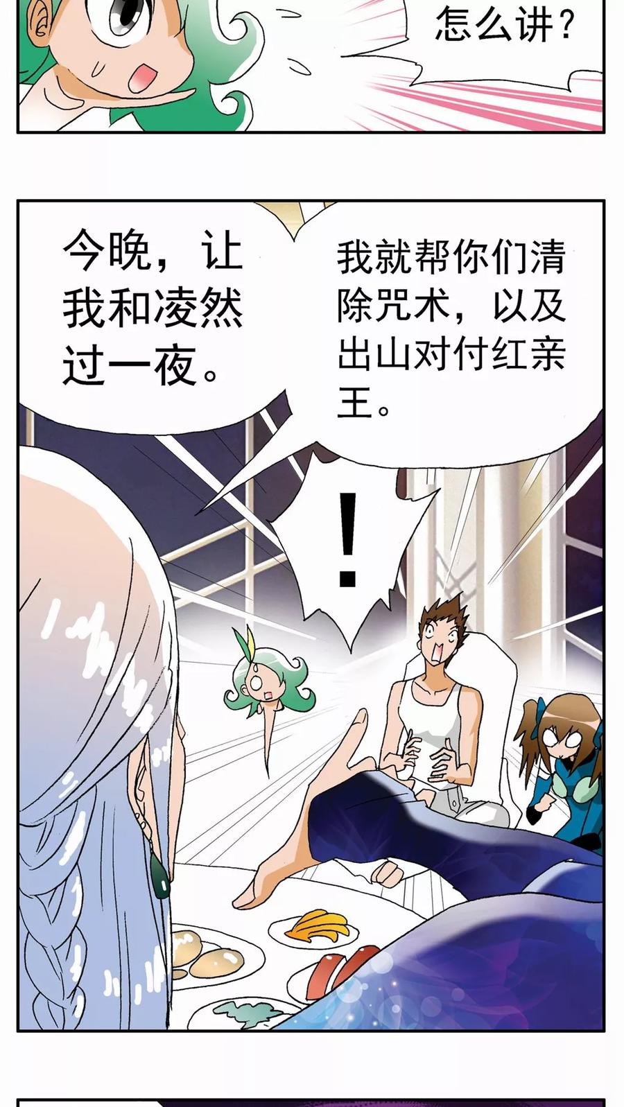 第112话-家有萌萌哒-可米酷（第6张）
