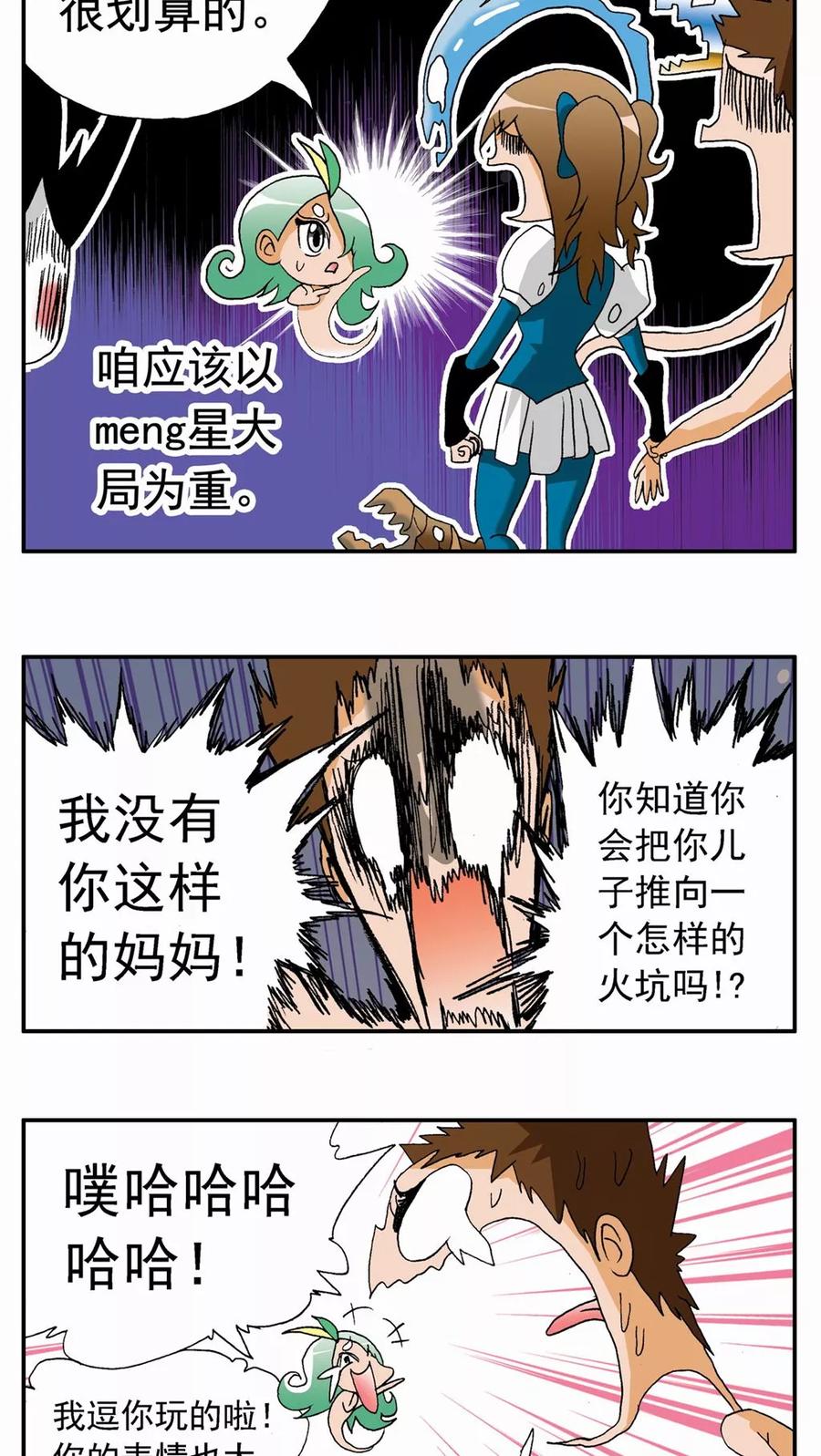 第112话-家有萌萌哒-可米酷（第16张）