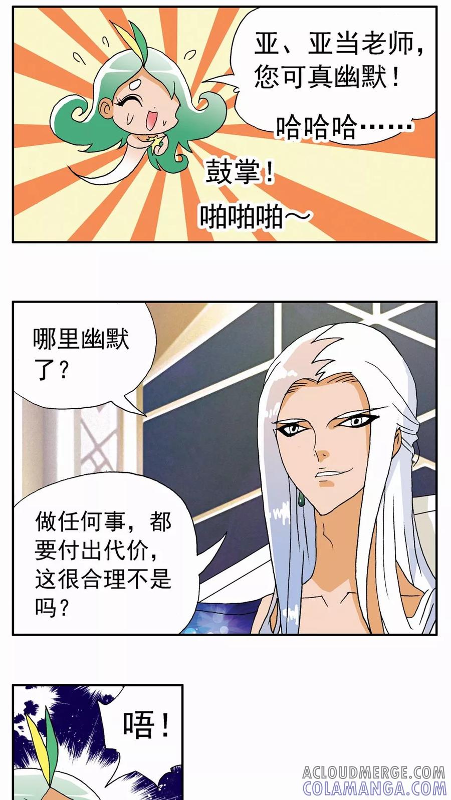 第112话-家有萌萌哒-可米酷（第9张）