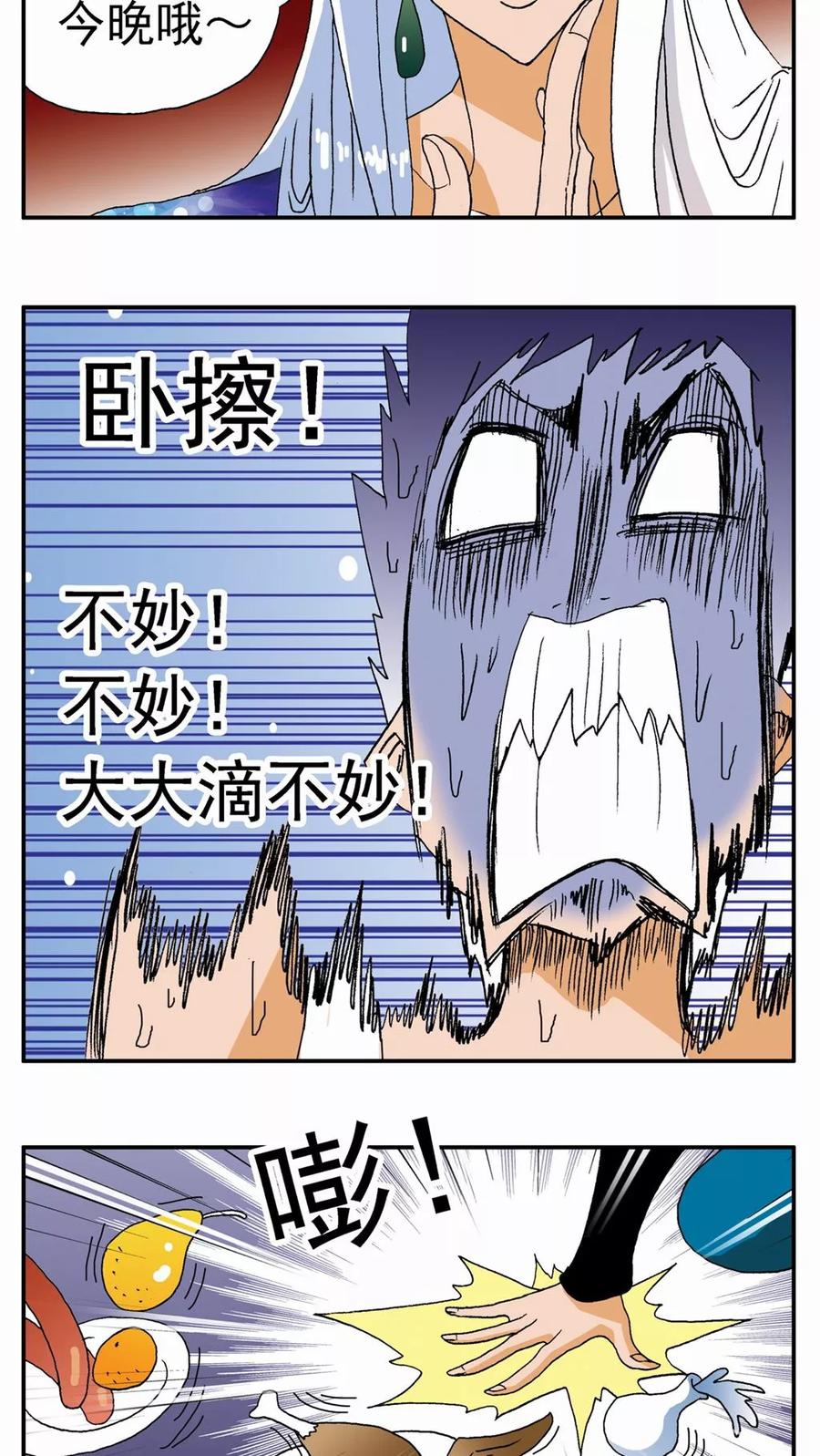 第112话-家有萌萌哒-可米酷（第12张）