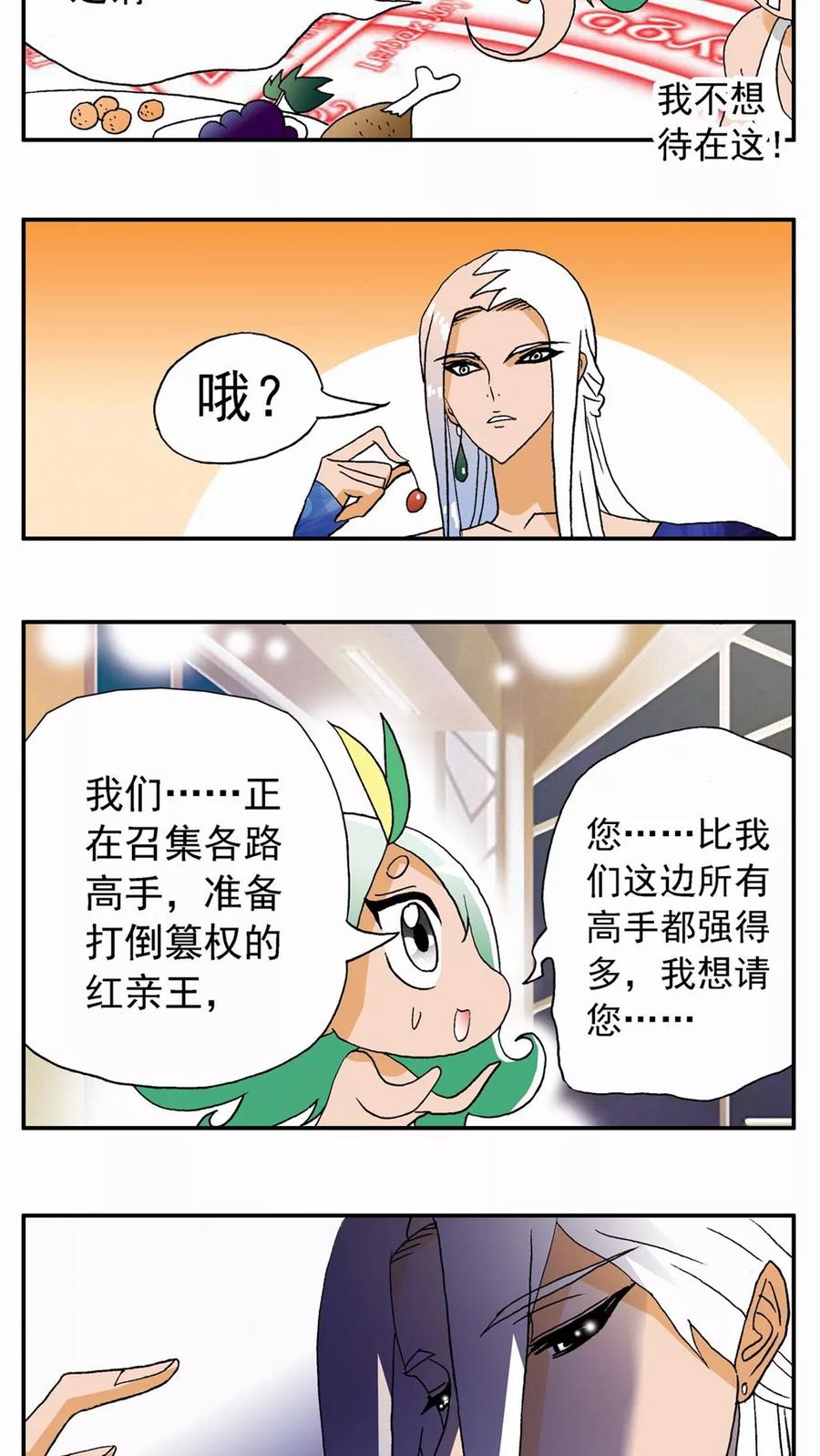 第112话-家有萌萌哒-可米酷（第4张）