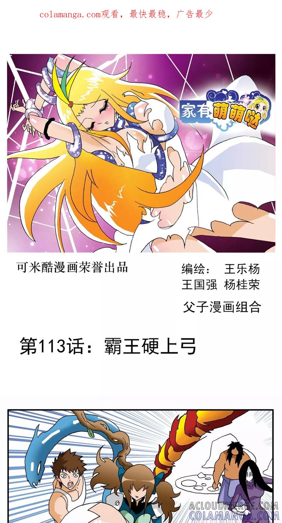 第113话-家有萌萌哒-可米酷（第1张）