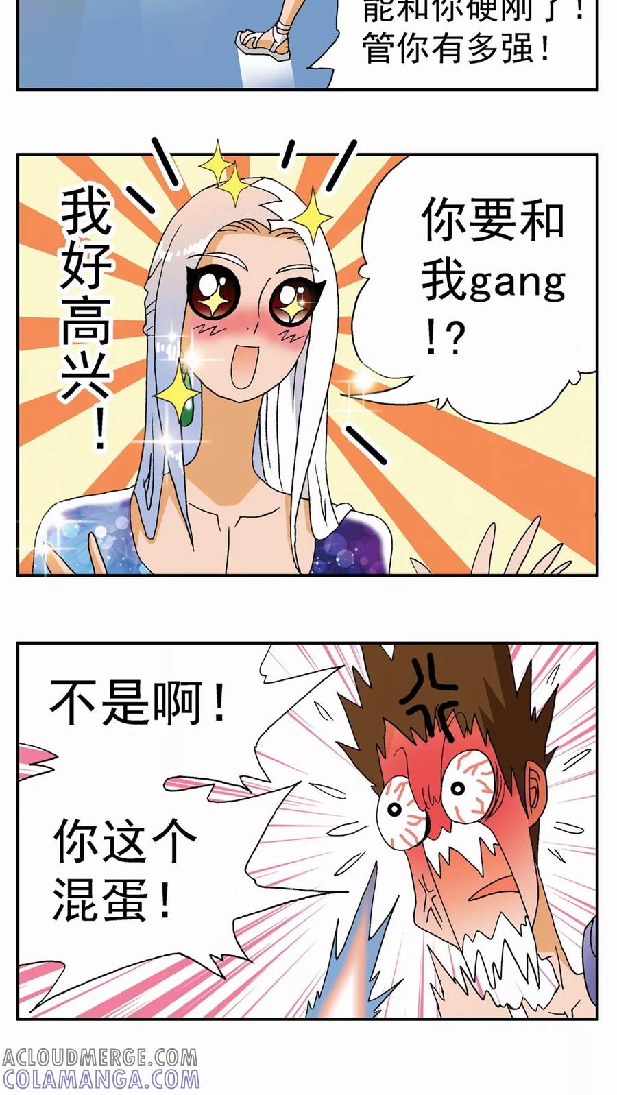第113话-家有萌萌哒-可米酷（第8张）