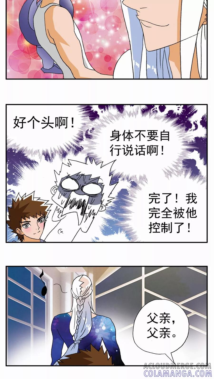 第113话-家有萌萌哒-可米酷（第11张）