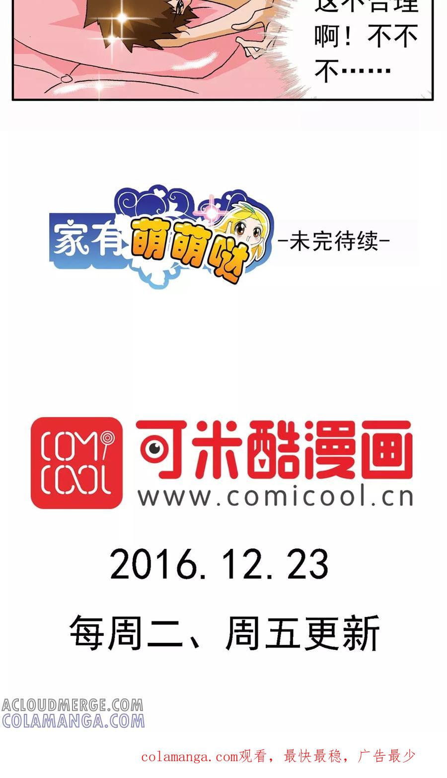 第114话-家有萌萌哒-可米酷（第13张）