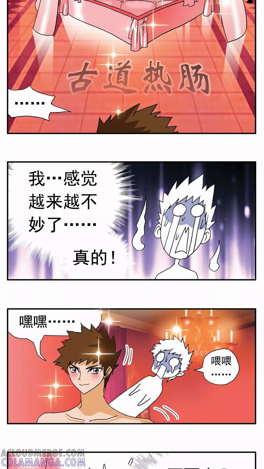 第114话-家有萌萌哒-可米酷（第6张）