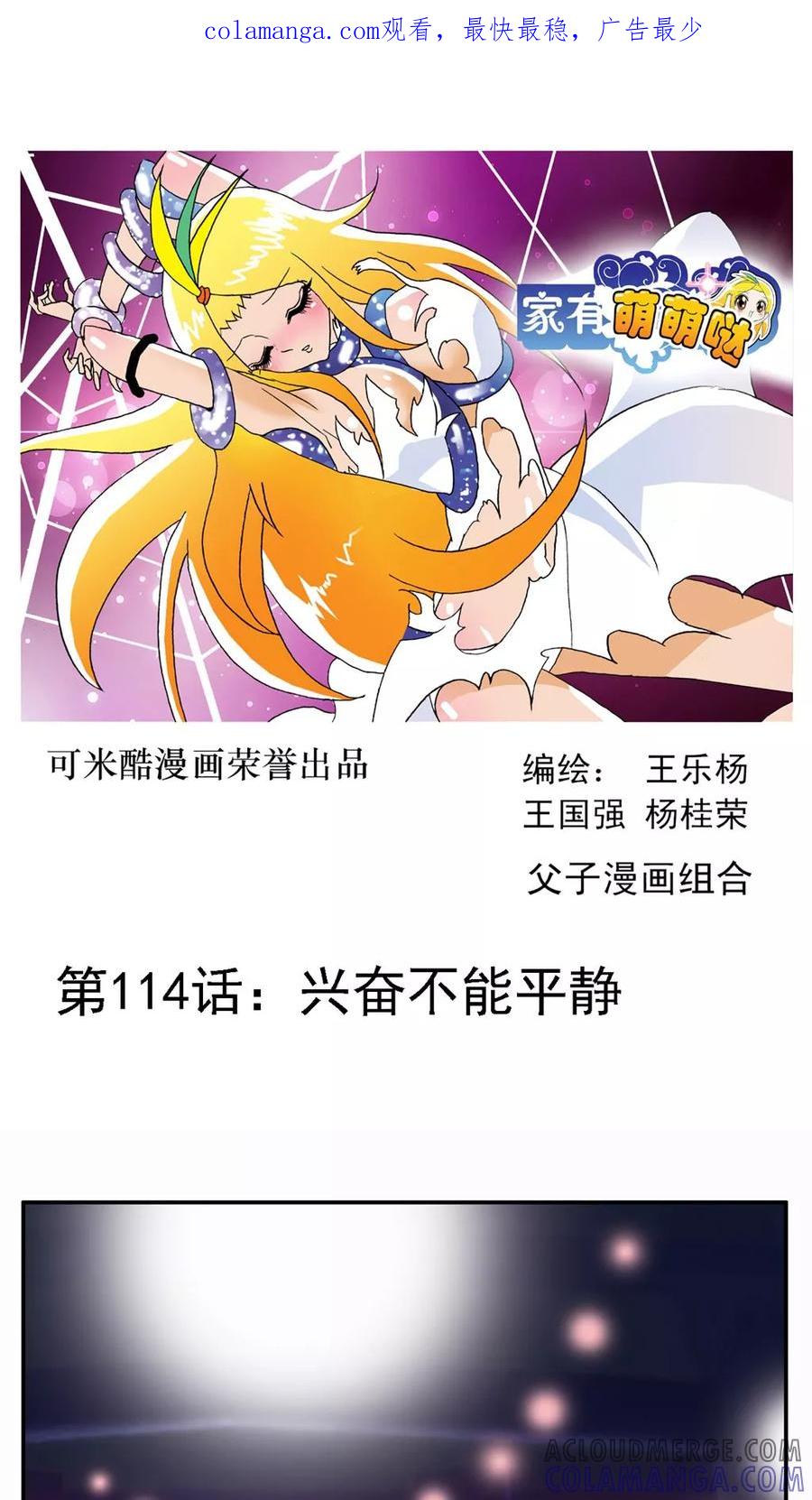 第114话-家有萌萌哒-可米酷（第1张）