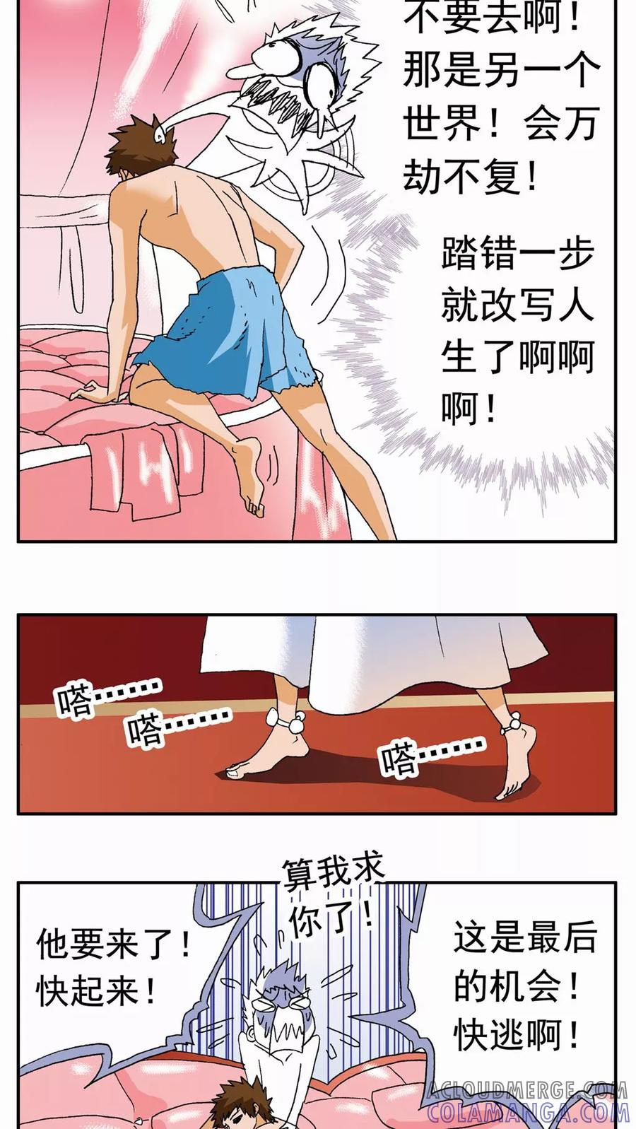 第114话-家有萌萌哒-可米酷（第7张）