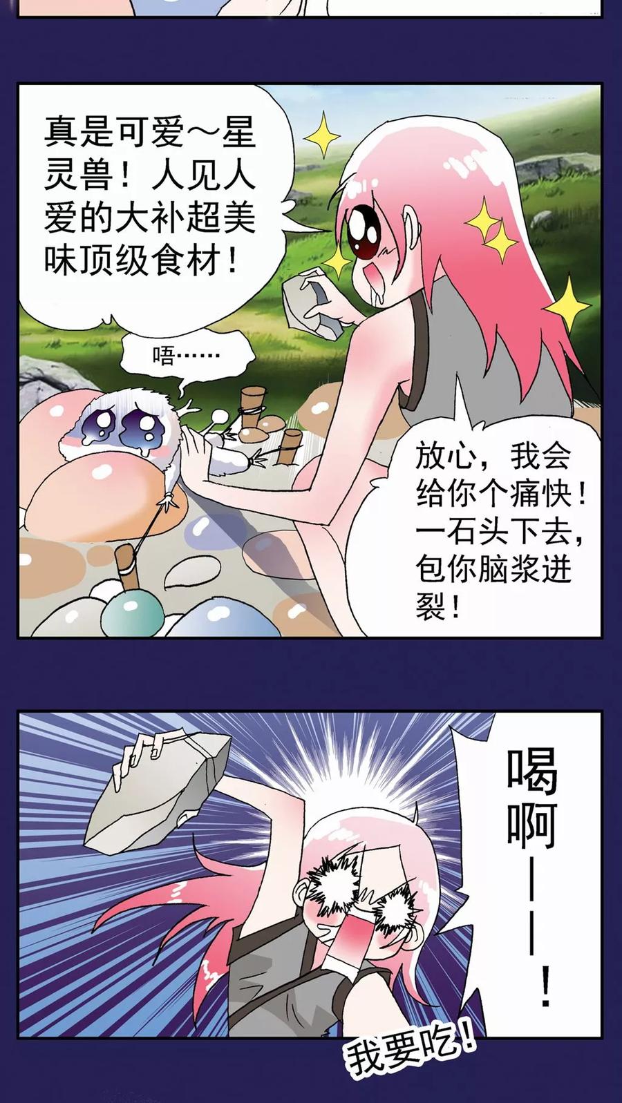 第115话-家有萌萌哒-可米酷（第12张）