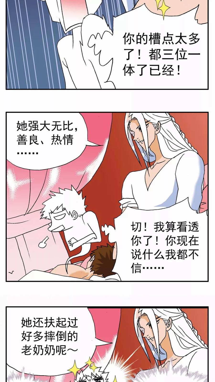 第115话-家有萌萌哒-可米酷（第18张）