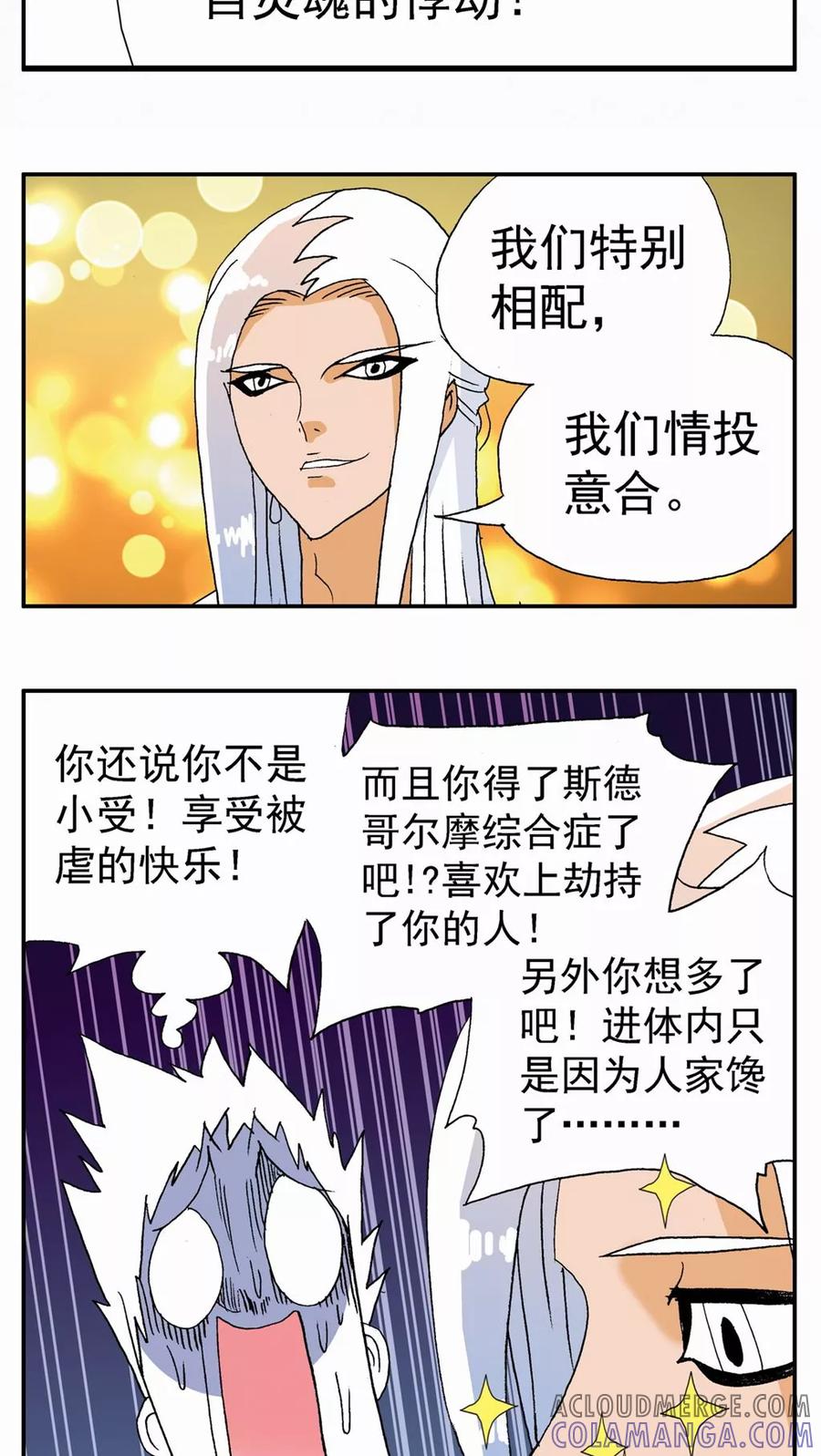 第115话-家有萌萌哒-可米酷（第17张）