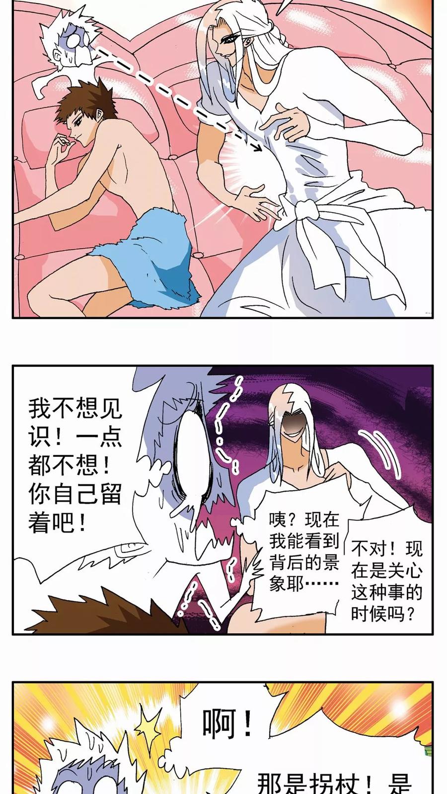 第115话-家有萌萌哒-可米酷（第2张）