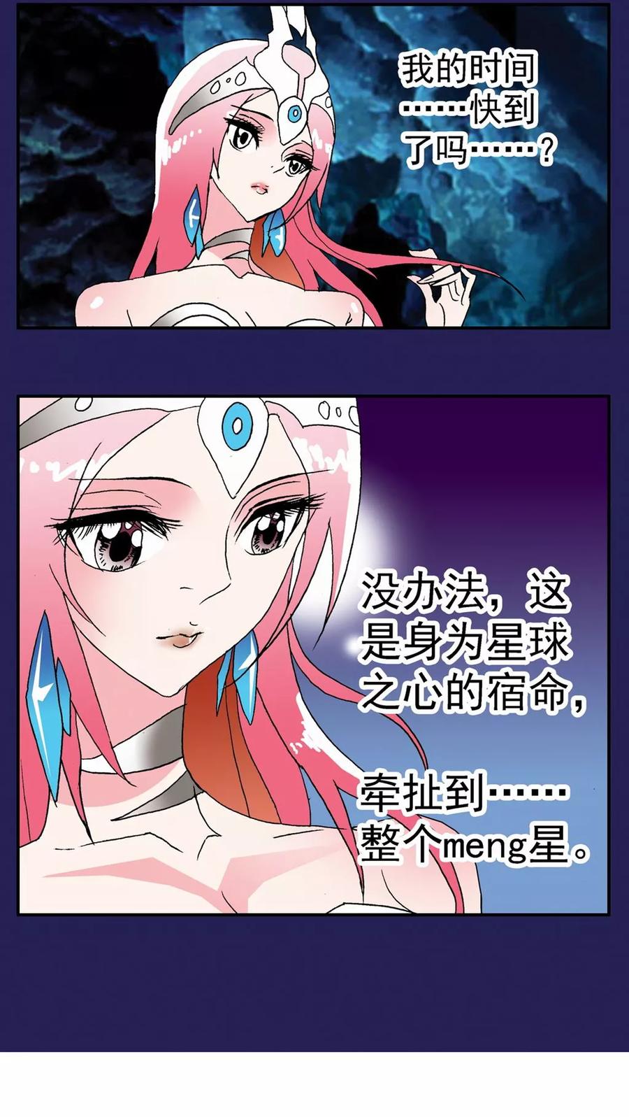 第115话-家有萌萌哒-可米酷（第20张）