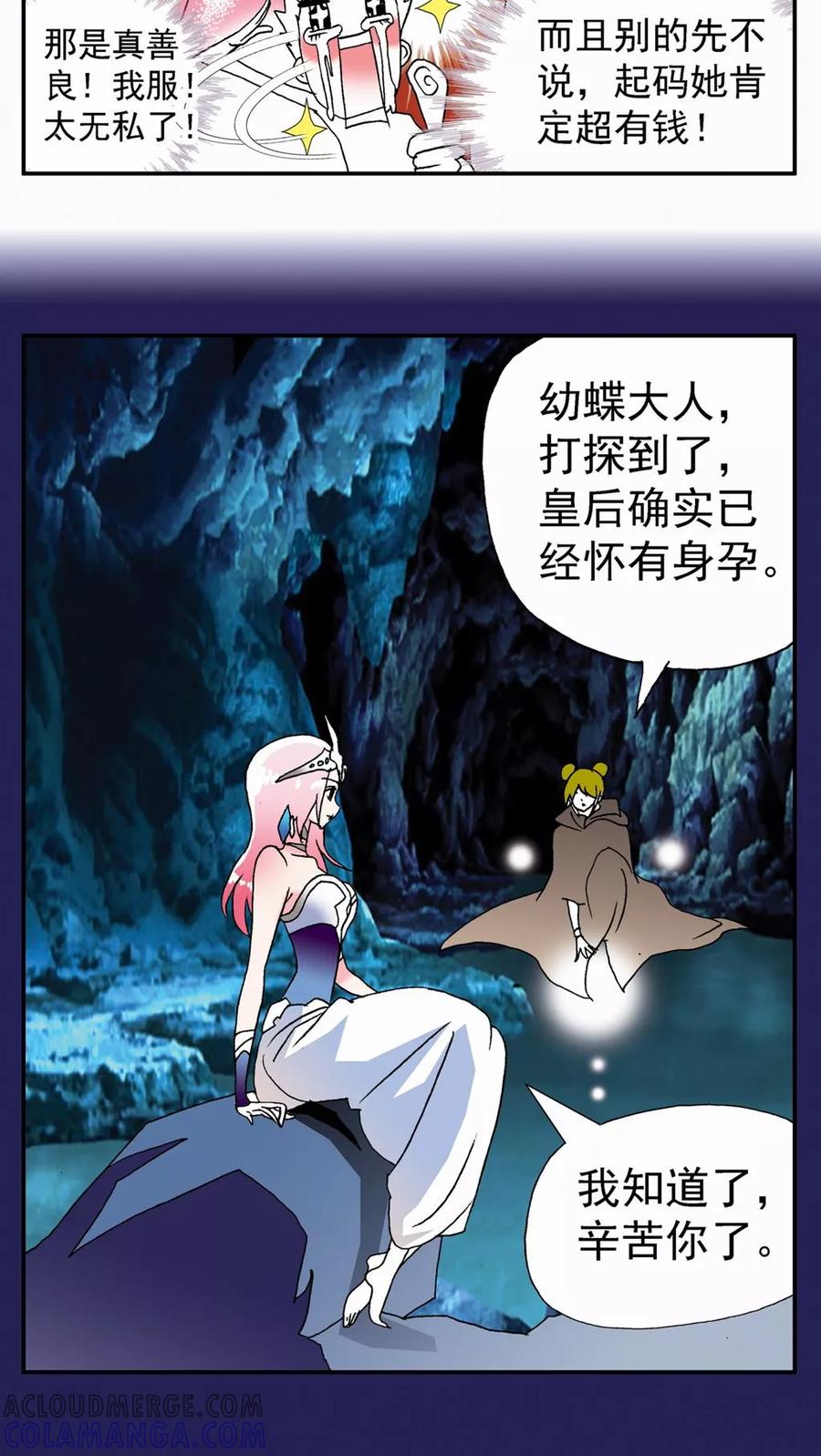 第115话-家有萌萌哒-可米酷（第19张）