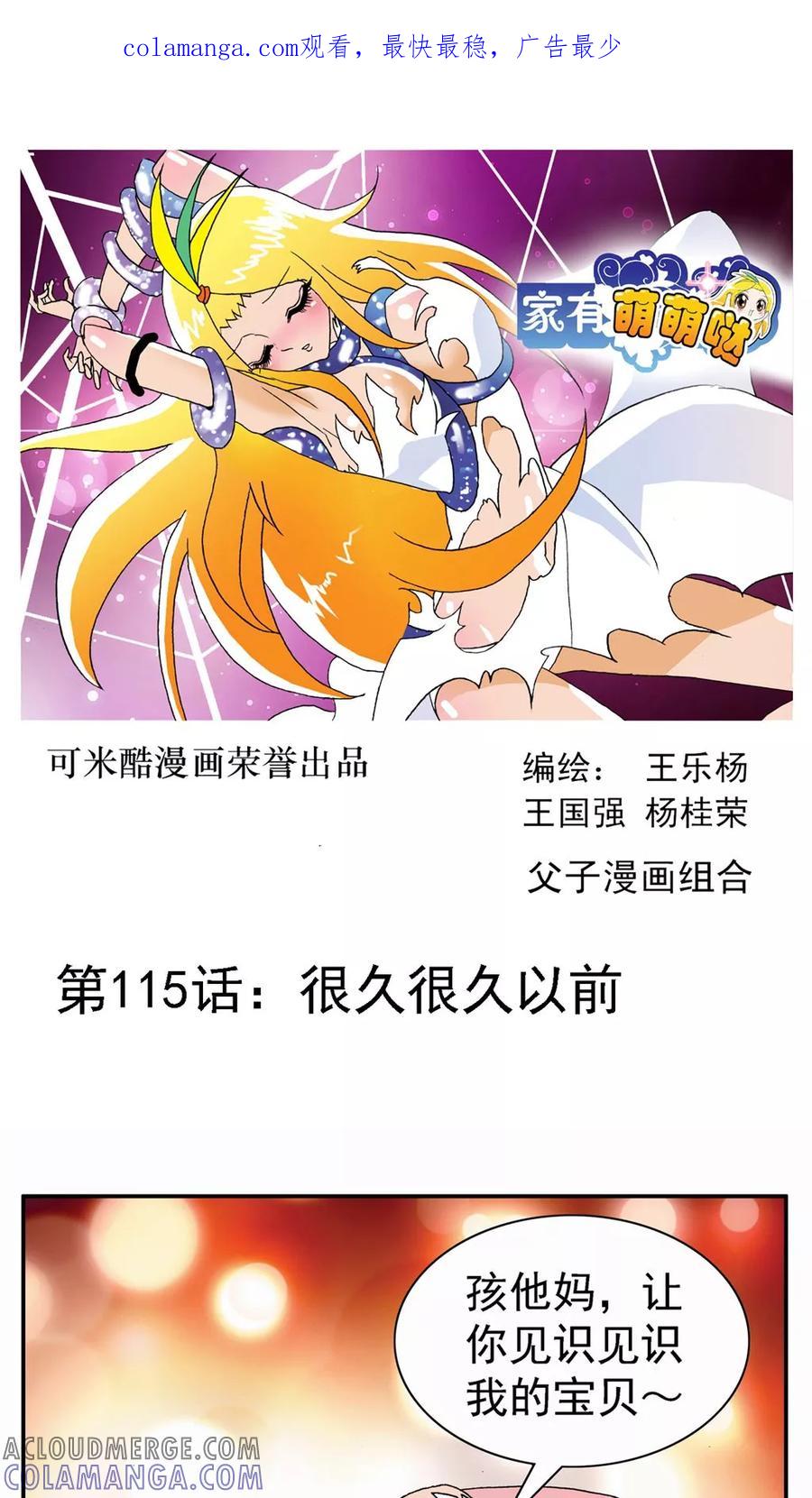 第115话-家有萌萌哒-可米酷（第1张）