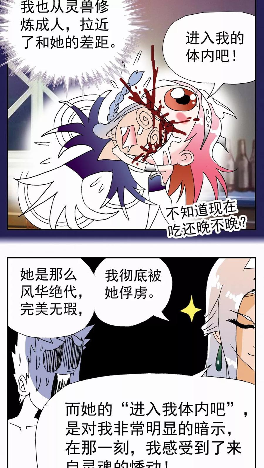 第115话-家有萌萌哒-可米酷（第16张）