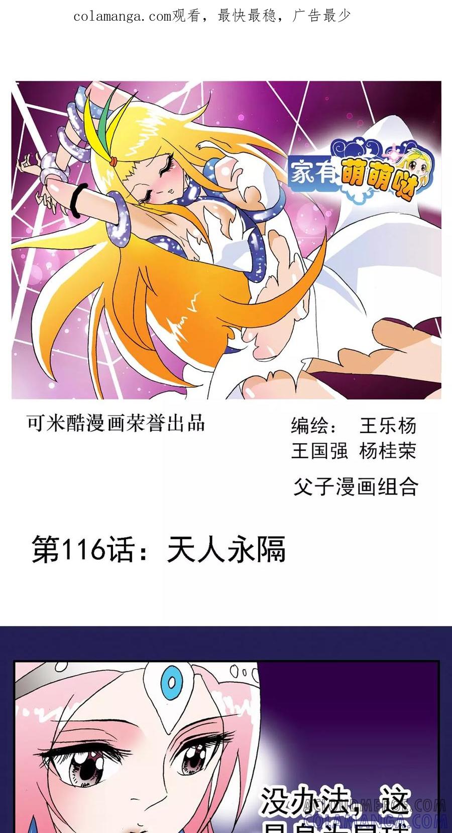 第116话-家有萌萌哒-可米酷（第1张）