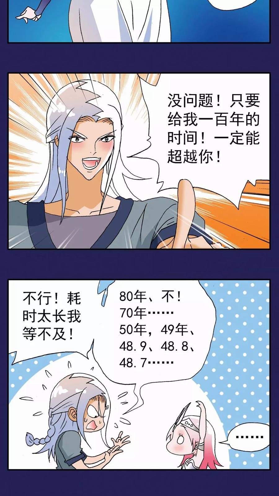 第116话-家有萌萌哒-可米酷（第8张）