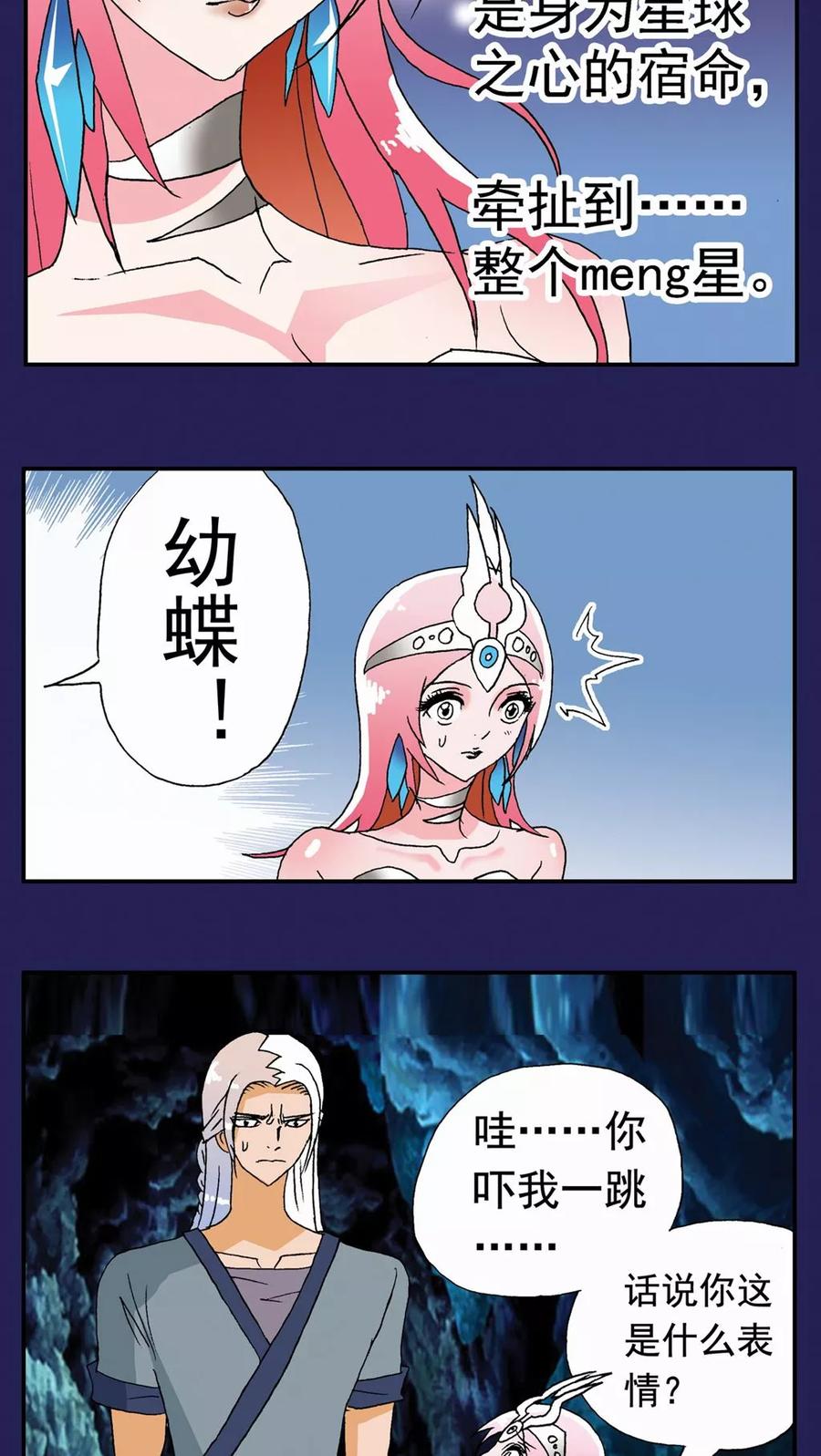 第116话-家有萌萌哒-可米酷（第2张）