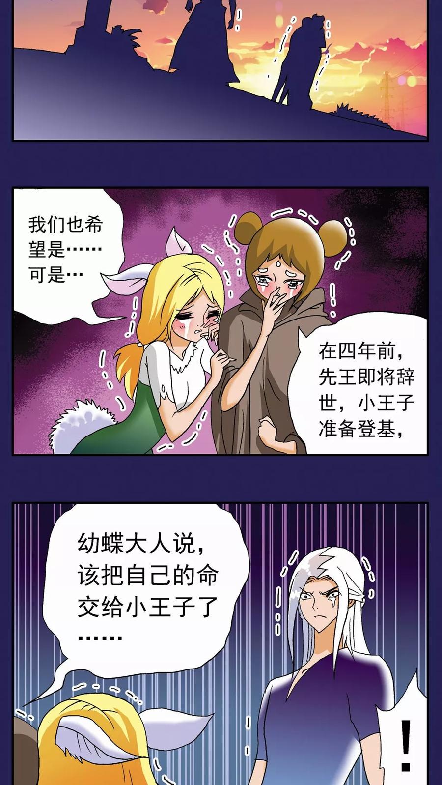 第117话-家有萌萌哒-可米酷（第2张）