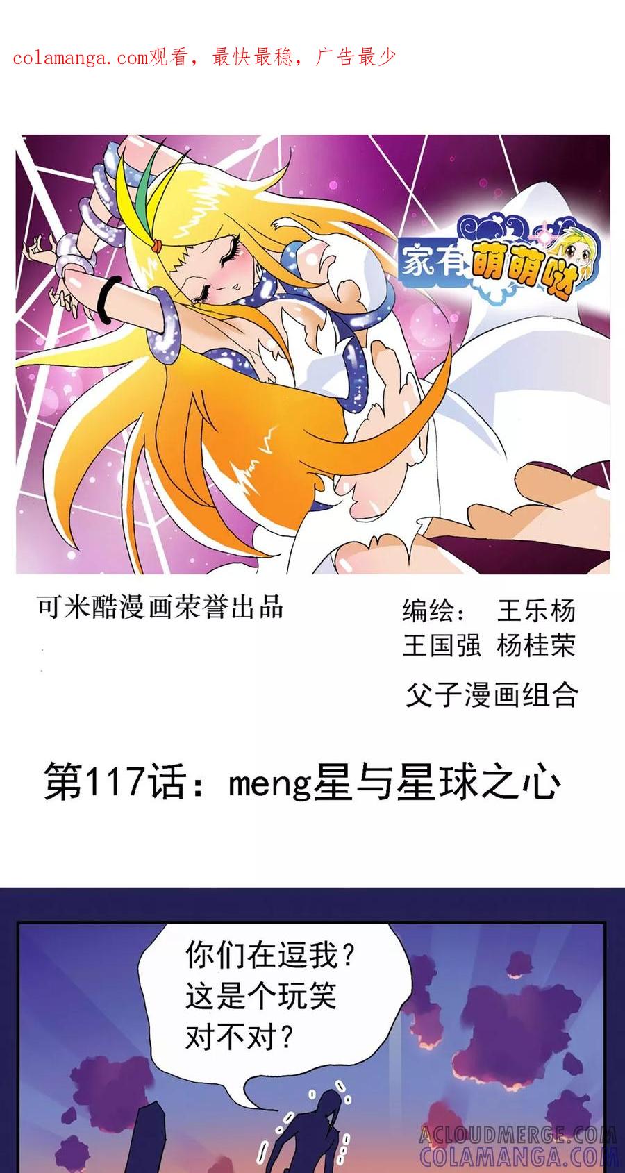 第117话-家有萌萌哒-可米酷（第1张）