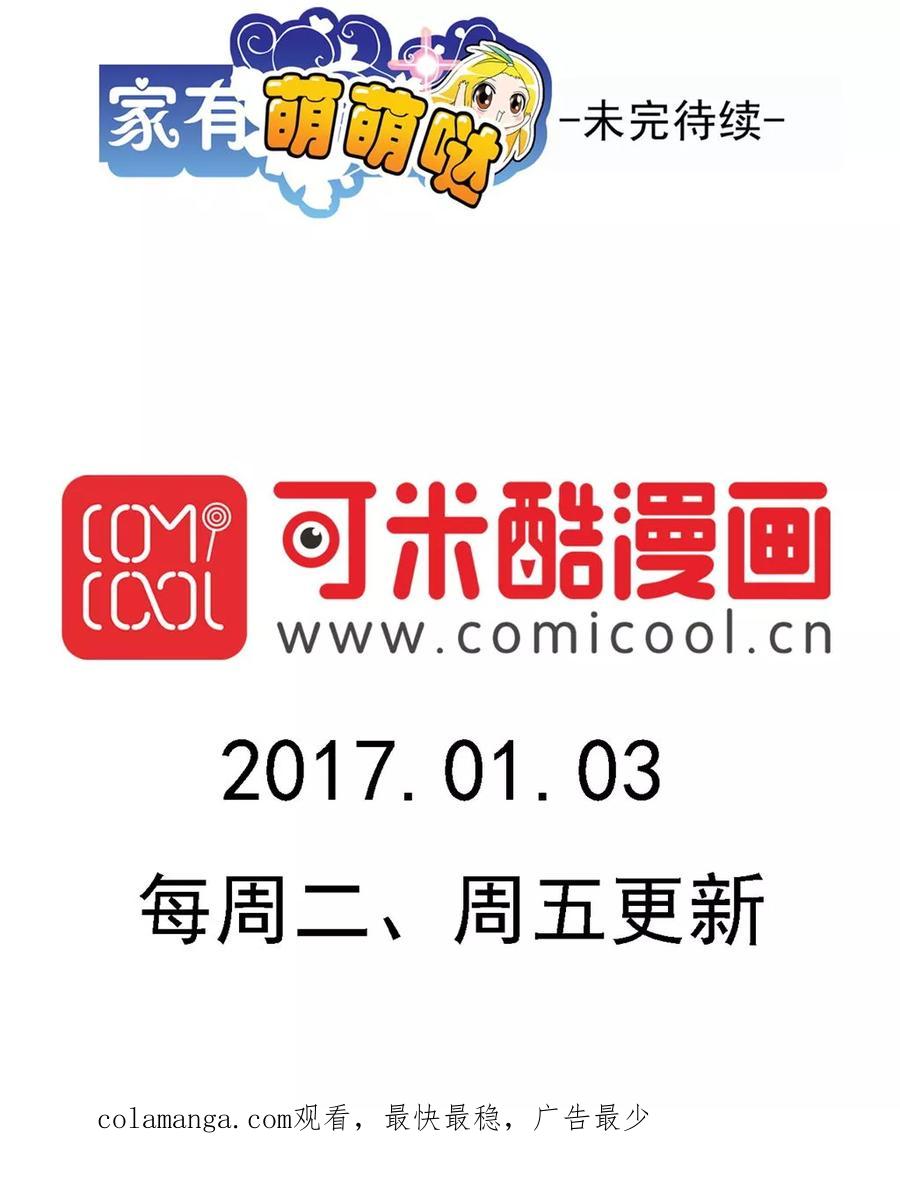 第117话-家有萌萌哒-可米酷（第22张）
