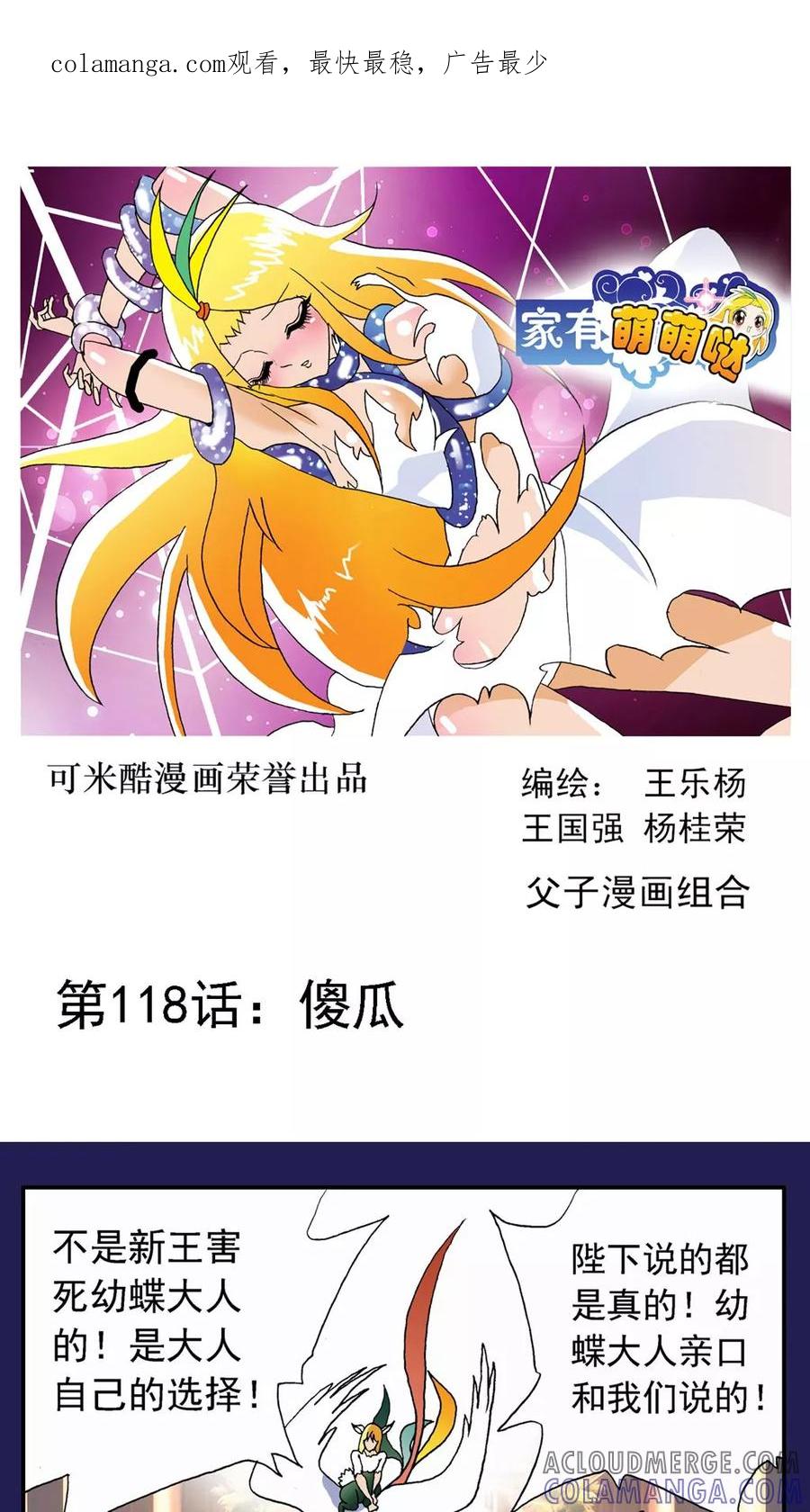 第118话-家有萌萌哒-可米酷（第1张）