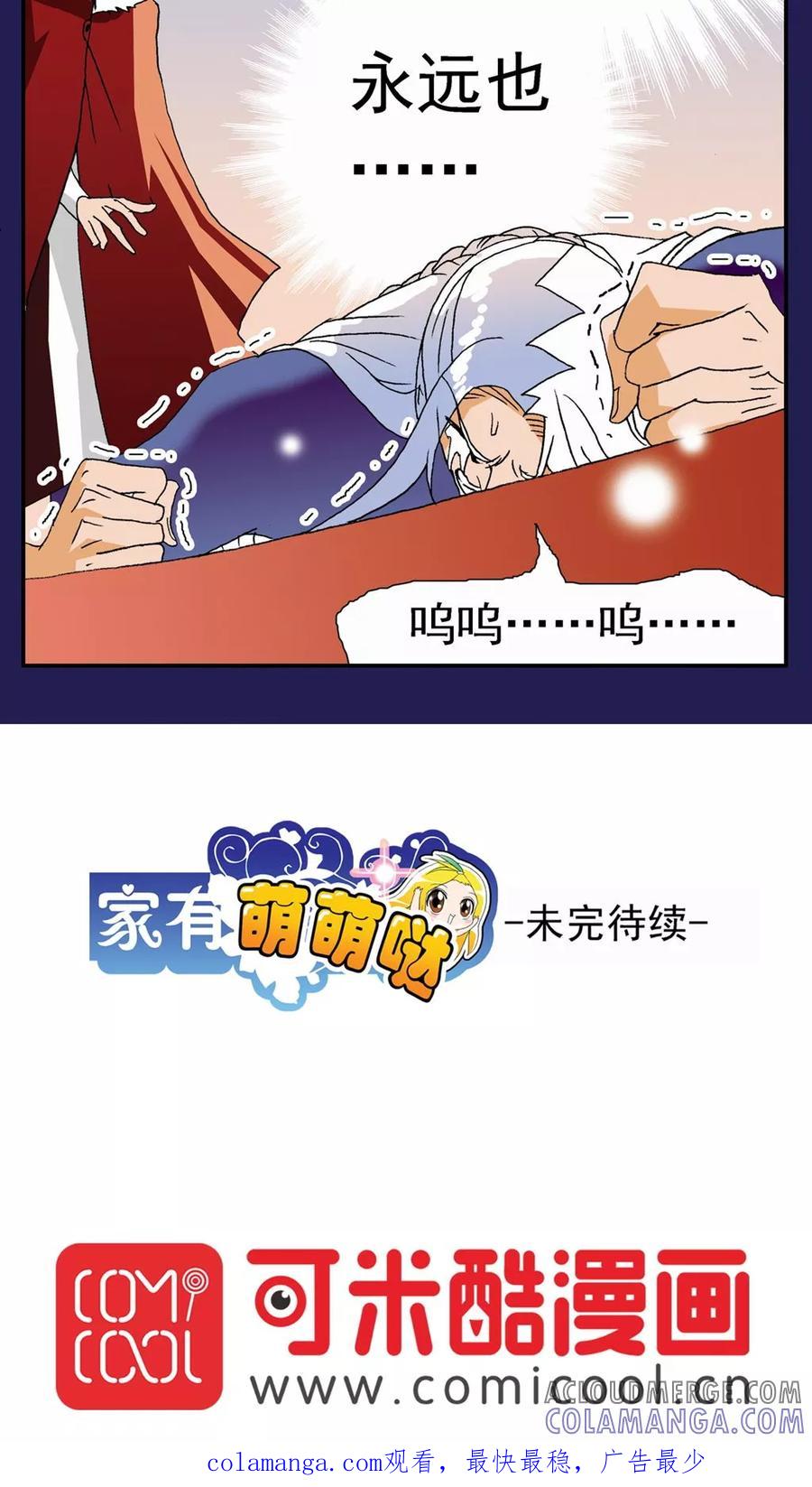 第118话-家有萌萌哒-可米酷（第17张）